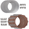 (image for) DPK Clutch Kit - HONDA CRF250RX 19